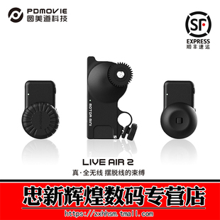 PDMOVIE圆美道全无线跟焦器LIVE AIR 2独立供电系统低延迟高精度