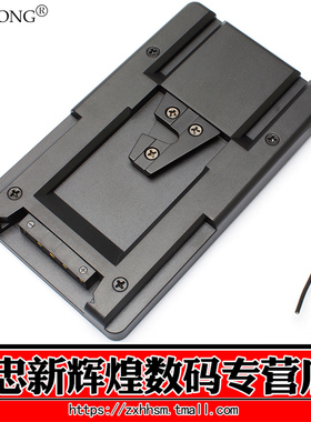 WOYONG S-GP微波转接板摄像机V型口电池扣板 V-lock假电池金属三角片