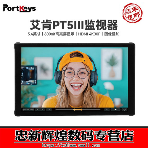 艾肯PT5III导演监视器5.4英寸