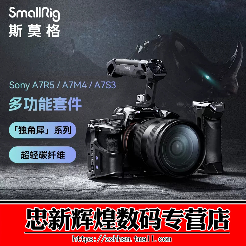 SmallRig斯莫格独角犀相机碳纤维兔笼手柄上手提 适用索尼A7R5/A7M4/A7S3相机拓展框微单套件3708/3710