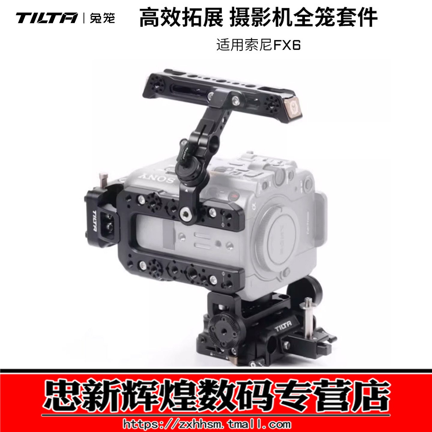 索尼FX6全笼摄影机提手底座顶板