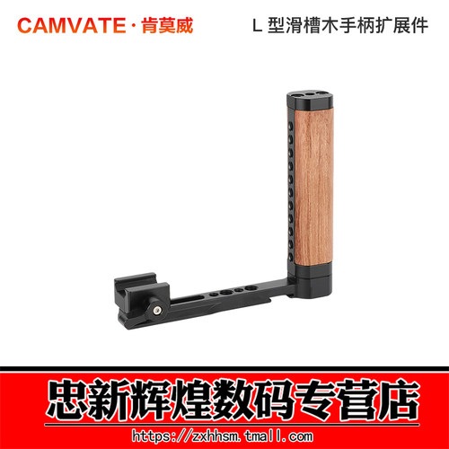 肯莫威L型滑槽NATO木头手柄