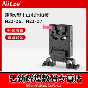 D7供电 NITZE尼彩 单反相机适用索尼V型口电池供电系统相机兔笼套件V型电池扣板 N21