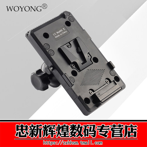WOYONG V字型电池扣板D-TAP 带夹子 固定三脚架 V口电池供电挂板