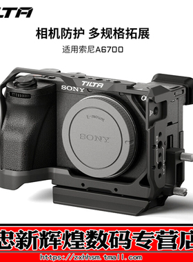 TILTA铁头兔笼 A6700全笼适用索尼相机摄影拍摄直播拓展保护框配件Sony a 6700 相机散热器降温