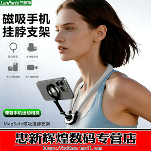 LanParte兰帕特挂脖手机支架第一人称拍摄脖子磁吸神器胸前固自拍视频大疆action6 /5pro/4运动相机gopro配件
