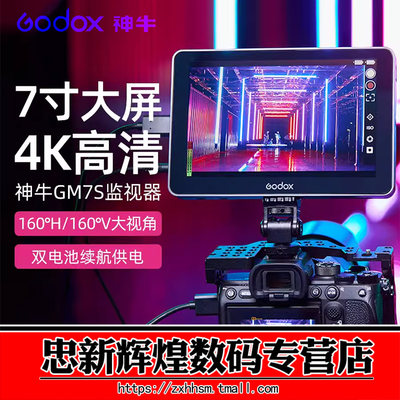 Godox神牛GM7s监视器7寸HDMI4K