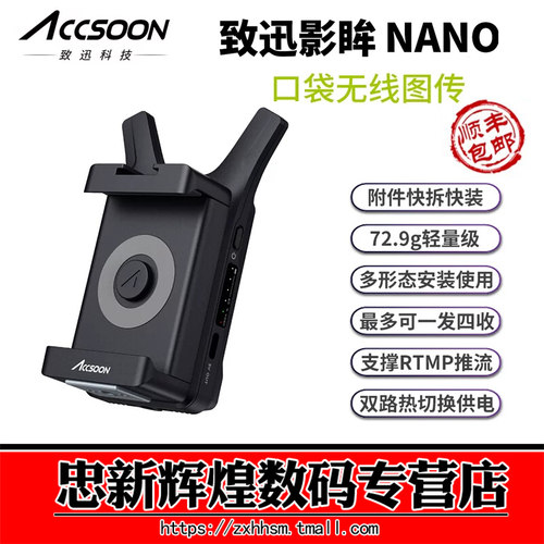 致迅影眸NANO口袋无线图传