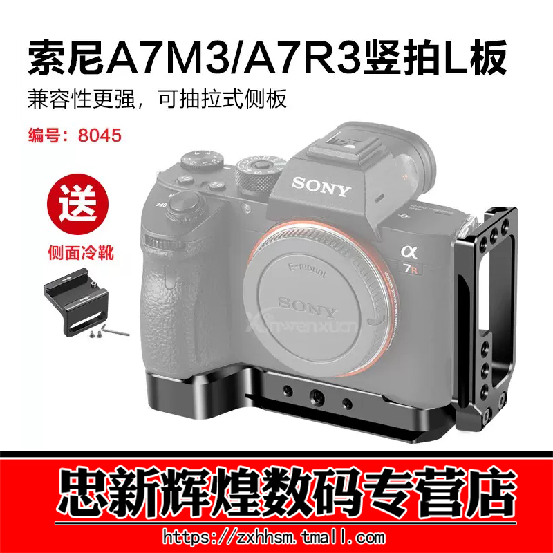 索尼a7m3快装板底座A7R3竖拍l板