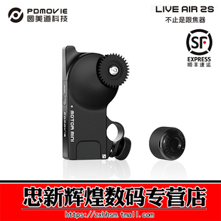 2S电动智能全适用于单反电影镜头 PDMOVIE圆美道无线跟焦器LIVE AIR