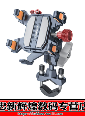 LanParte兰帕特原厂正品2025新品天蝎摩托车手机支架全铝合金防震防抖机车电动自行车踏板车骑行导航拍摄支架