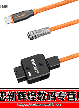 ZGCINE正光 BMD BMPCC 6K 2代D-TAP电源线 V口B型口电池供电连接线 Type C USB C转BMPCC 6K2代PD电源供电线