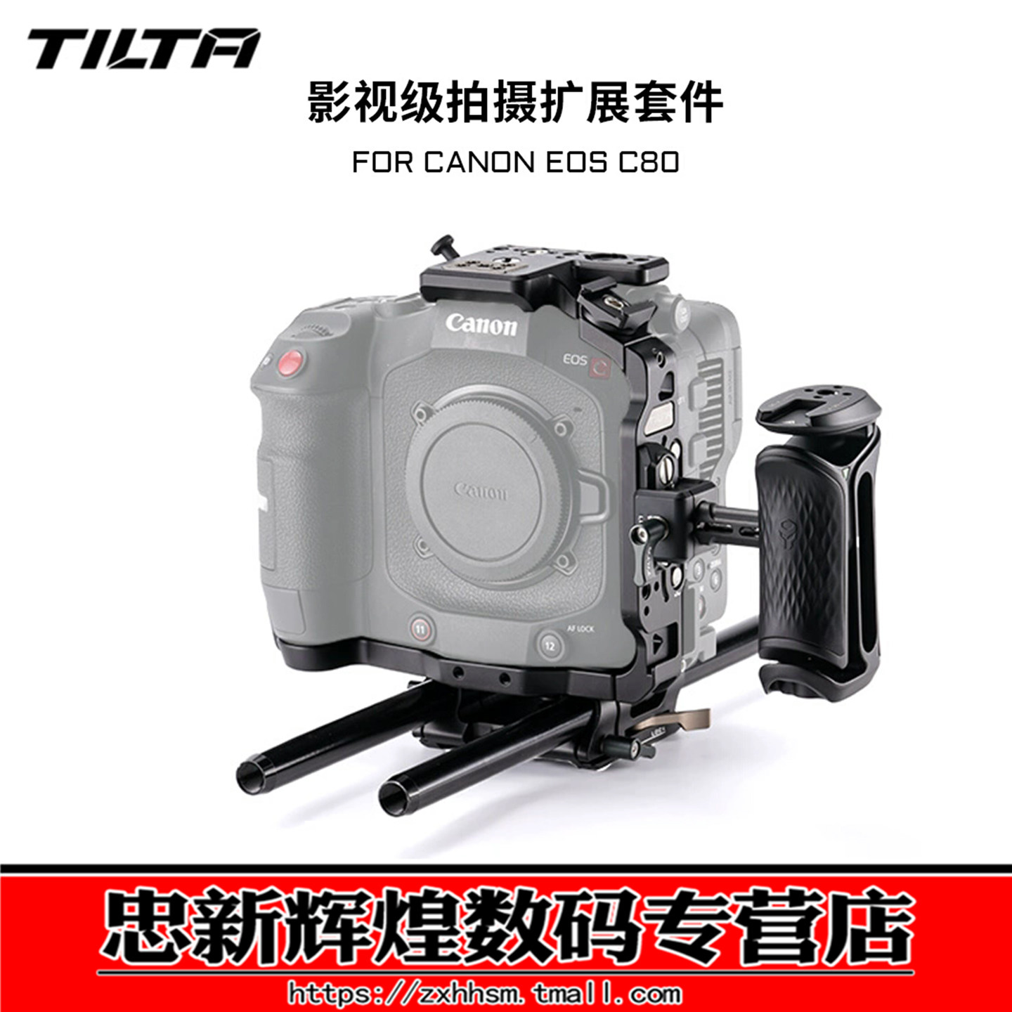 TILTA铁头兔笼适用佳能EOS C80套件相机全笼底座线夹套装佳能C80笼子拓展摄像机配件
