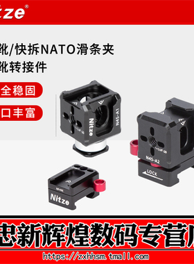 NITZE尼彩摄影器材 相机兔笼套件视频拍摄 冷靴快拆NATO滑条夹配件