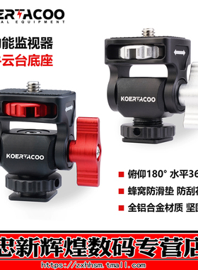 WOYONG 铝合金蜗牛云台 可调阻尼通用冷靴快拆监视器支架 通用摄影配件