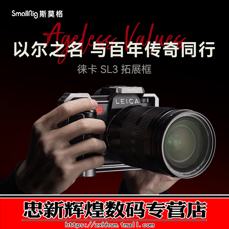 Smallrig斯莫格 适用徕卡SL3 兔笼套件徕卡 SL2 / SL2-S摄影摄像拓展框套件相机配件 可定制化刻字