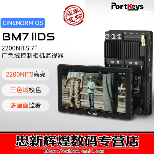 BM7IIDS监视器7寸BM7II广色域触