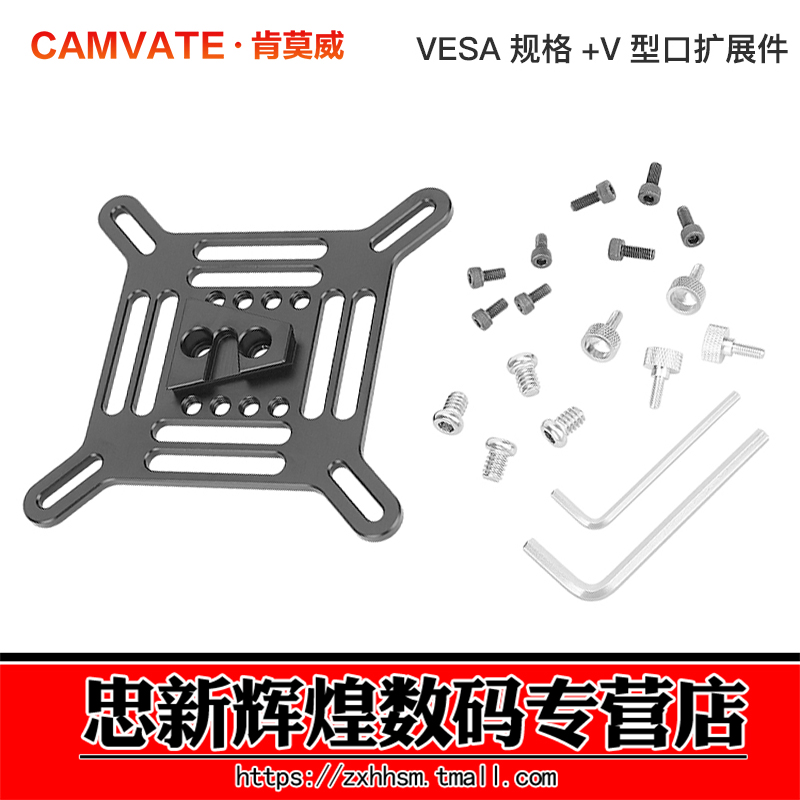 肯莫威1/4螺纹孔多功能VESA规格