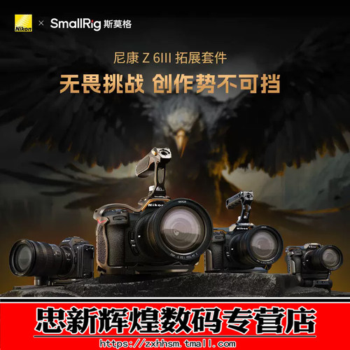 斯莫格夜鹰兔笼尼康Z6III拓展框