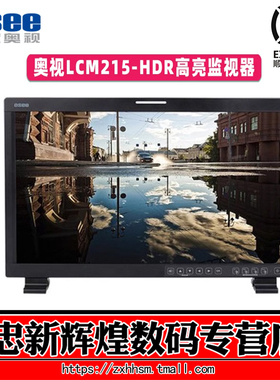 【北京现货】OSEE时代奥视LCM-215HDR+/MEGA 22S技监级监视器21.5寸1500nit高亮影视导演监看显示器屏幕