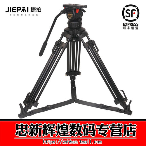 捷拍JIEPAI-V12L PRO广播级液压云台磁吸脚架套装铝合金套装100MM