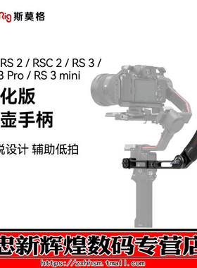 斯莫格适用大疆RS4 RS3 RSC2 RS3 mini提壶手柄DJI如影稳定器三脚架肩带无线电控rs4 Pro手持手腕配件3028