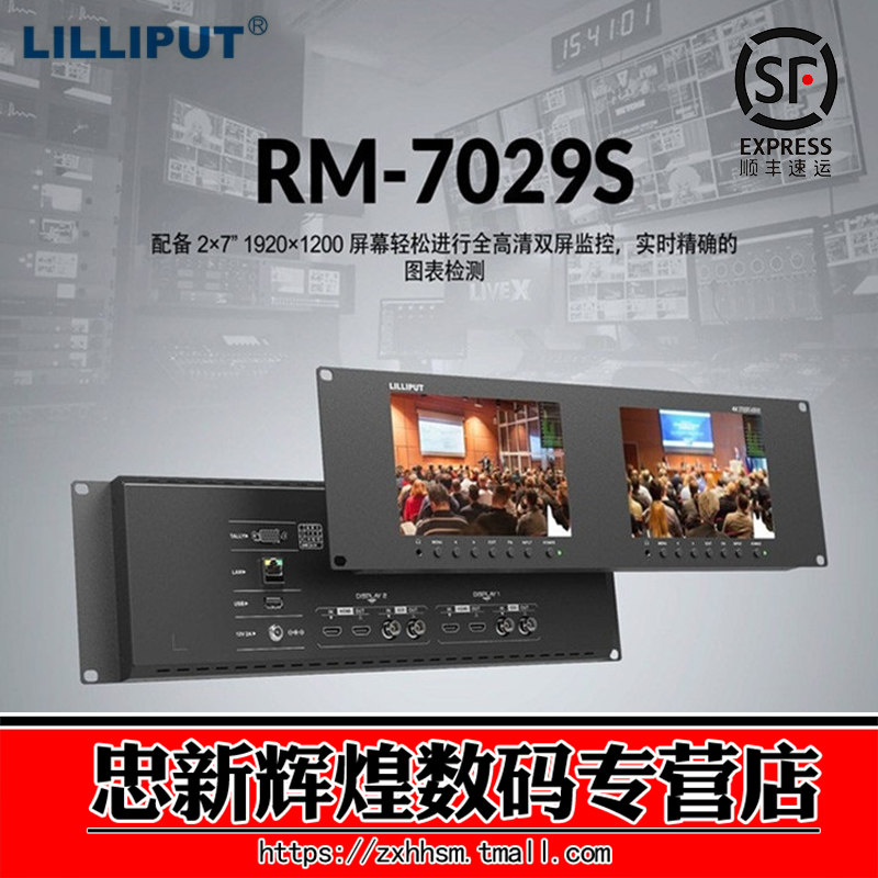 利利普 RM-7029S 7寸3G-SDI 双联监视器 3RU机架式监视器金属外壳