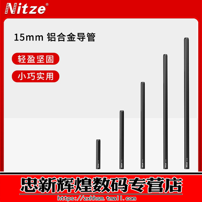 15mm铝合金导管200MM/300MM