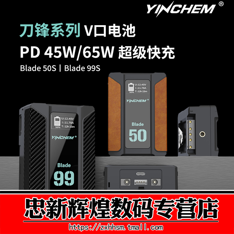 影宸刀锋V50V99V口电池