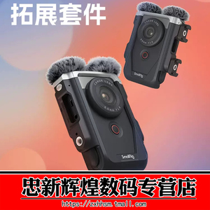 SmallRig斯莫格适用佳能 PowerShot V10兔笼相机摄影摄像配件视频套件掌上Vlog相机拓展框4235/4177
