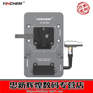YINCHEM影宸 YC-AC18S适用大疆DJI如影RONIN 4D摄像机专用V口电池供电系统摄影机V口电池挂板