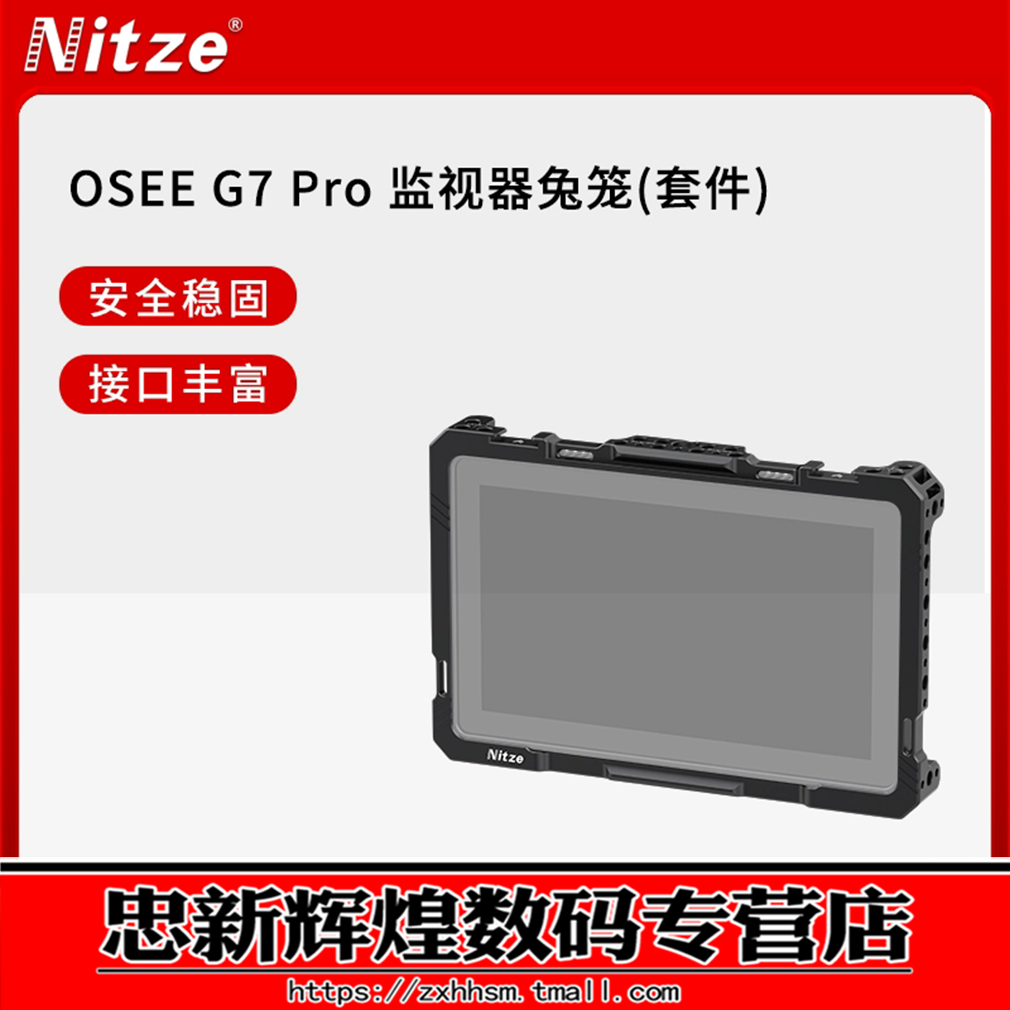 奥视OSEEG7Pro监视器扩展兔笼