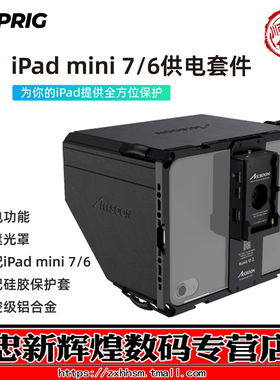 致迅iPad mini7/6兔笼8.3英寸苹果平板电脑供电保护套件手持监看配备遮光罩NP-F电池扣板可适配Nano/SeeMo 4K