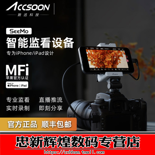 致迅SeeMo手机监看转换器