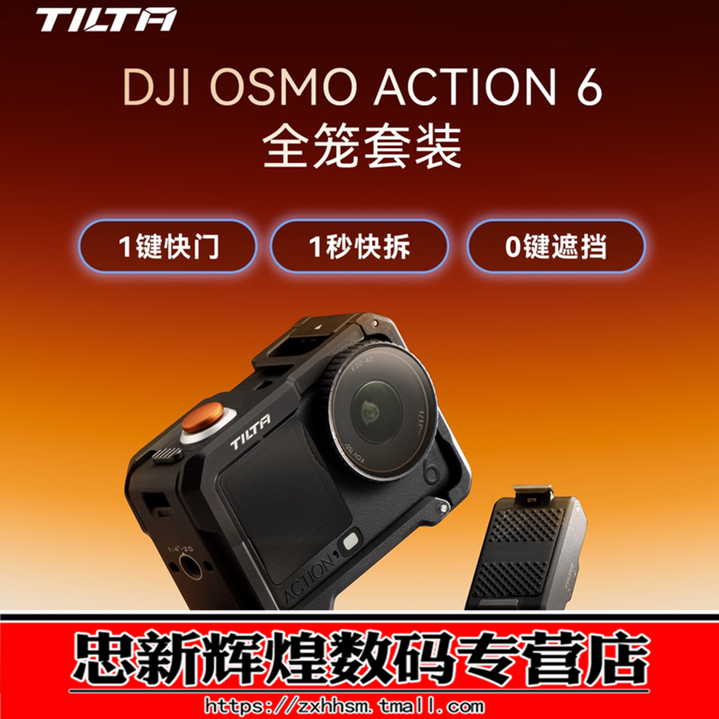 铁头兔笼大疆DJIOSMOAction6