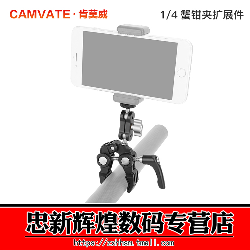 肯莫威1/4螺丝魔术手万向支架