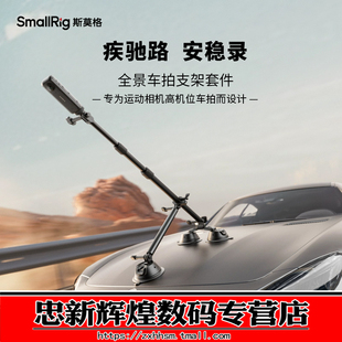 action4 insta360 Pocket3运动相机车载配件 斯莫格全景车拍吸盘支架强力固定摄像适用GoPro12 hero