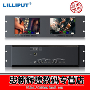 3RU机 LILIPUT利利普RM7026 7寸双联12G 12G SDI机架式 高亮监视器