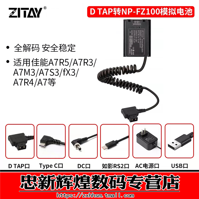 希铁NP-FZ100转D-TAP假电池