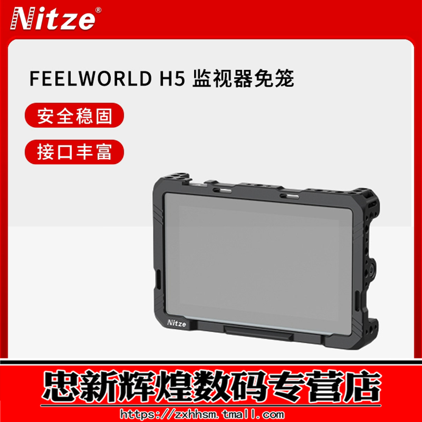 富威德H5监视器全包围拓展免笼