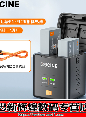 【3C认证】ZGCINE正光EN-EL25相机电池适用尼康Z30 z50 Z50II Z50二代 ZFC Z系列微单数码支持原装充电器套装