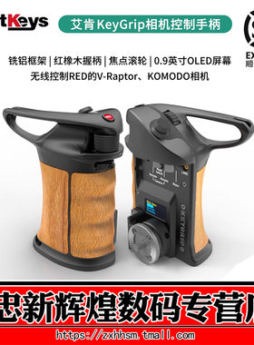 PortKeys艾肯电子KeyGrip相机录制跟焦对焦镜头控制调节参数多功能手柄适用BMPCC/索尼/佳能/松下/RED KOMODO