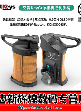 艾肯KeyGrip相机录制跟焦对焦