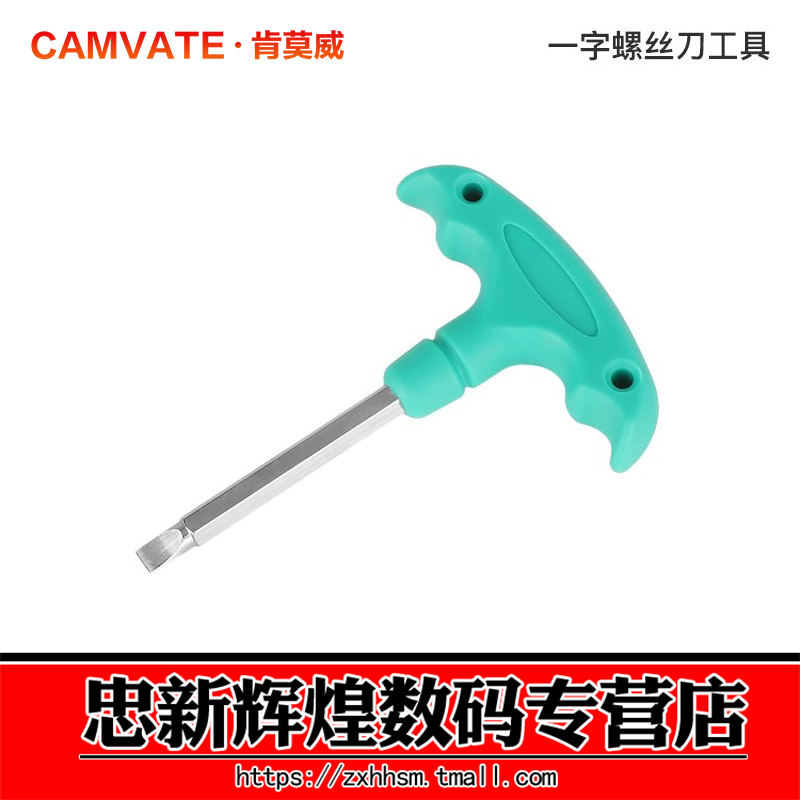 肯莫威T型数控扳手一字螺丝刀