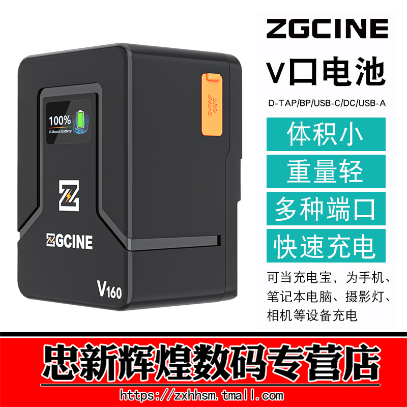 ZGCINE正光ZG-V50/99/V160广播级V口电池口袋电池小个子电池V口锂