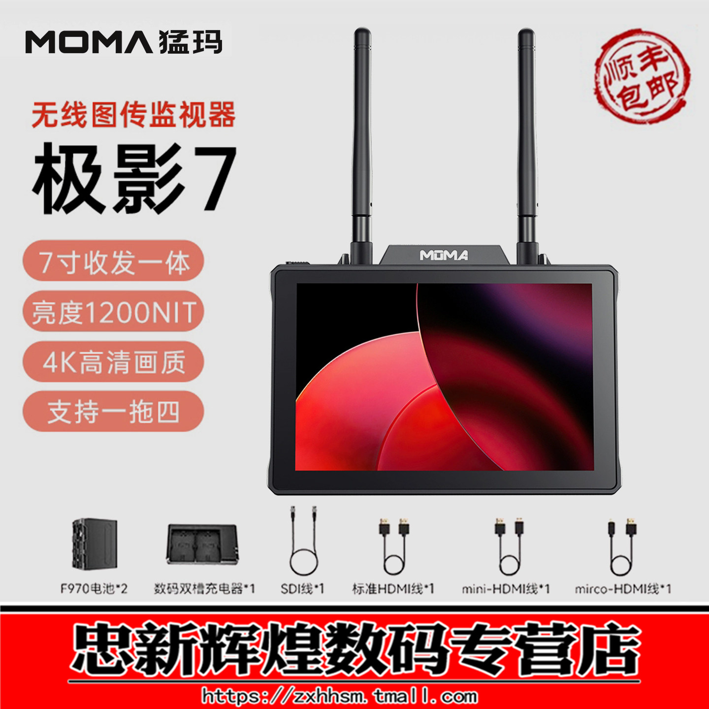猛玛极影7图传4k高清收发一体