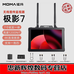 MOMA猛玛图传监视器极影7直播图传4k高清收发一体屏幕导演影视监视器无线图传监视器外接显示屏7寸猛犸