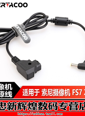 WOYONG D-TAP索尼V口转DC供电线 FS7 X280 Z280 Z100 ex1r X160电源线 适用索尼摄像机外接V型口电池B型口