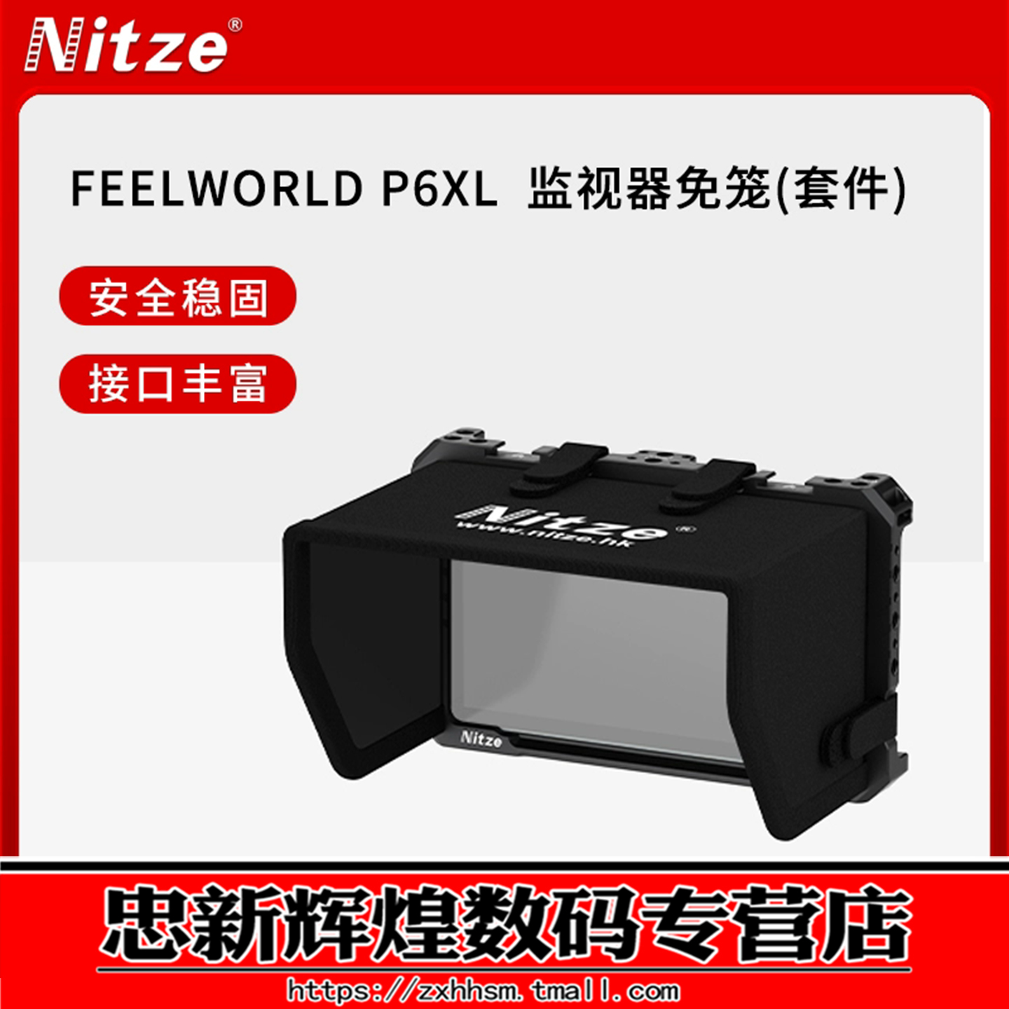 富威德P6XL监视器全包围拓展免笼