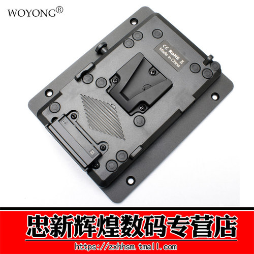 WOYONG索尼V口挂板带安装铝板